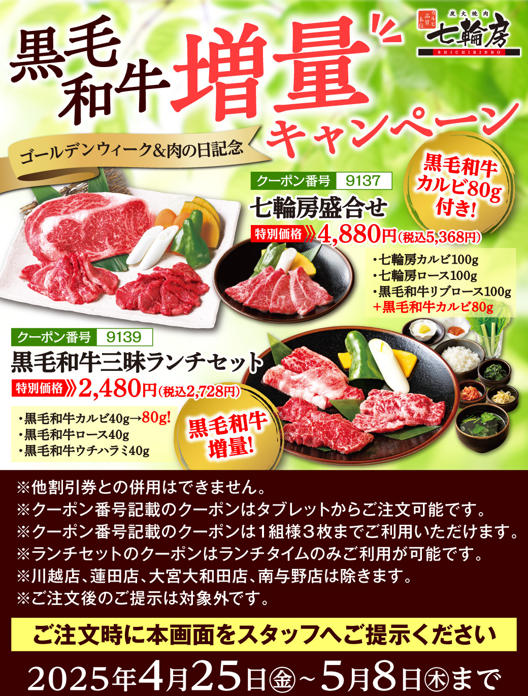 ランチクーポン