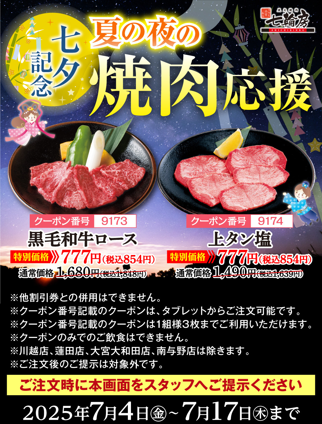 焼肉クーポン