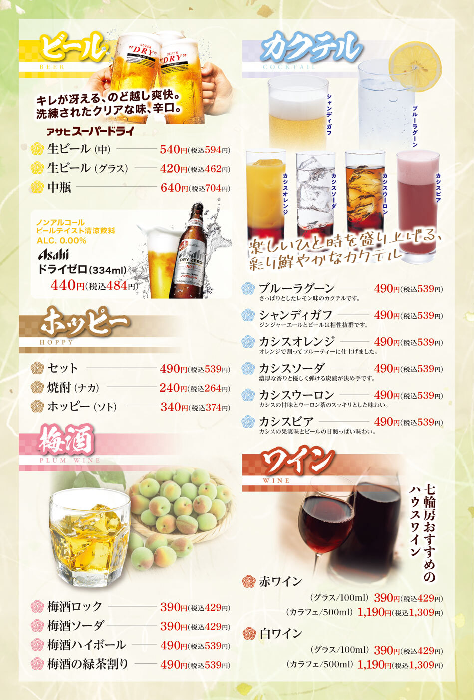 カクテル・ビール・ビアテイスト・ホッピー