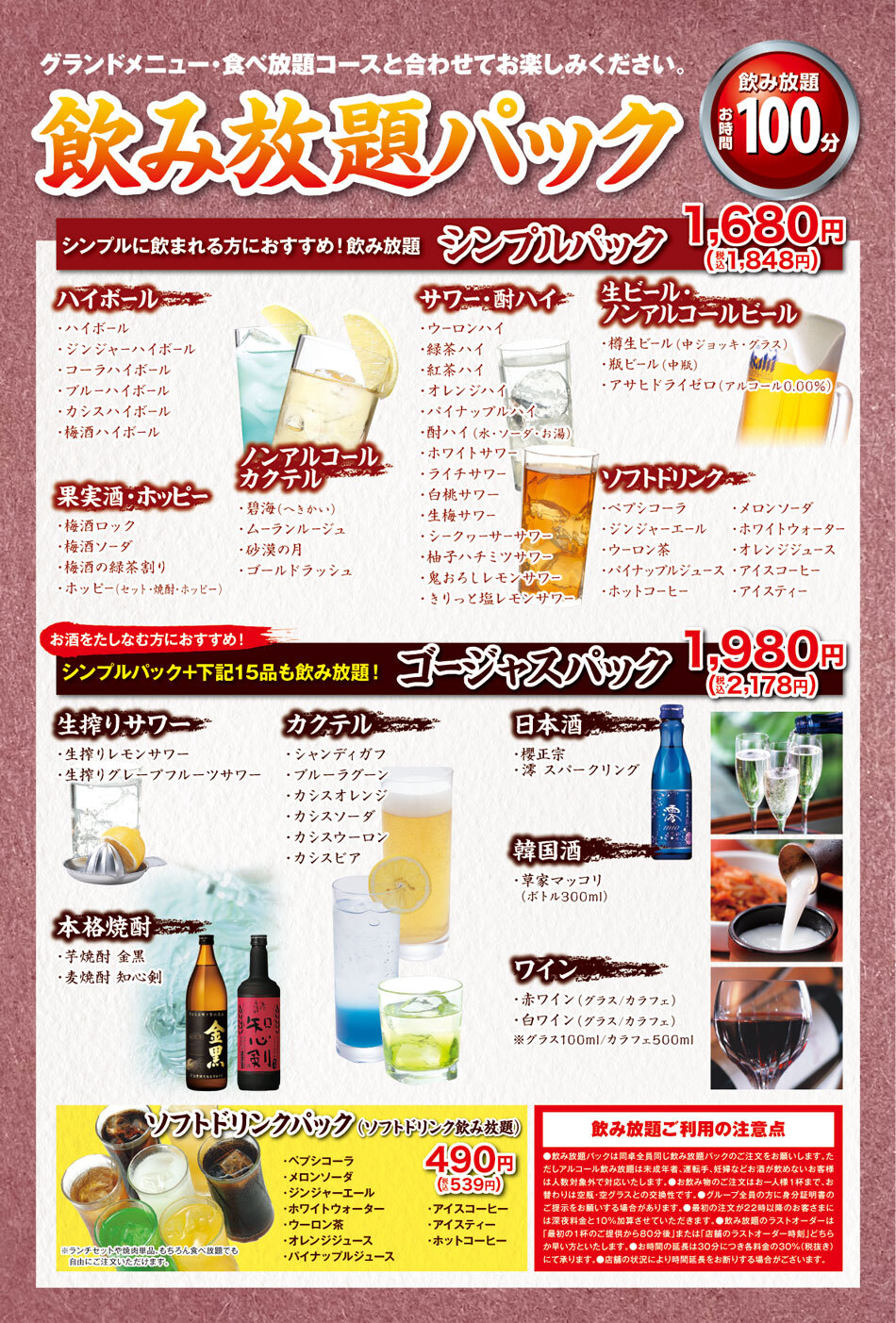 飲み放題