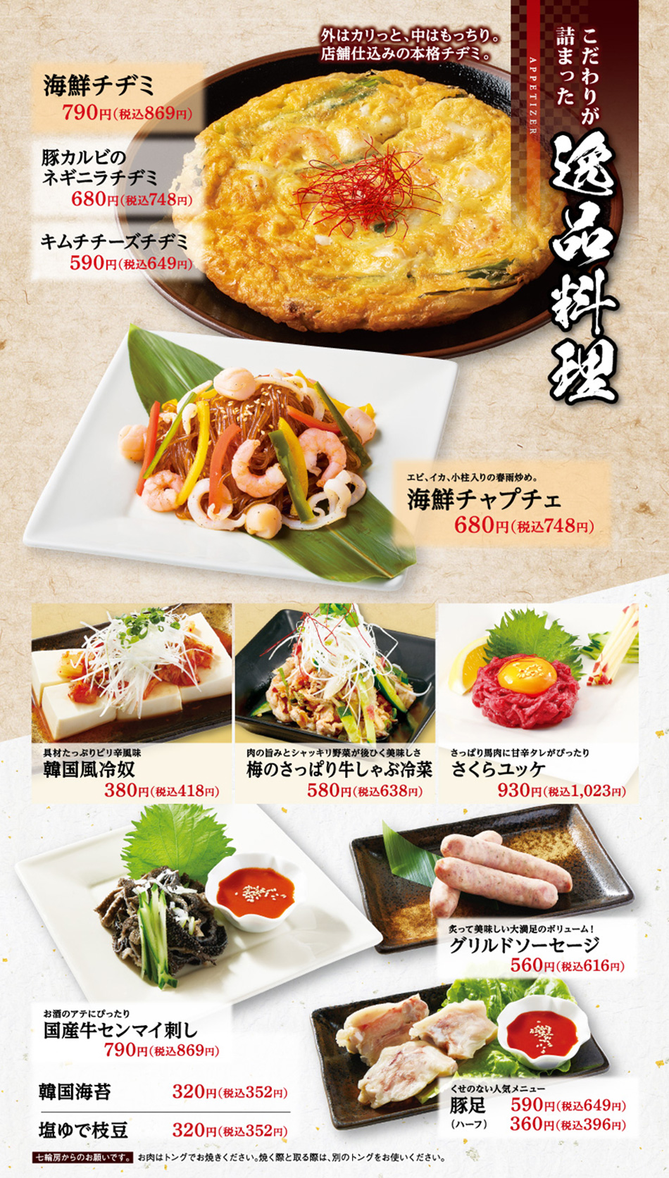 一品料理