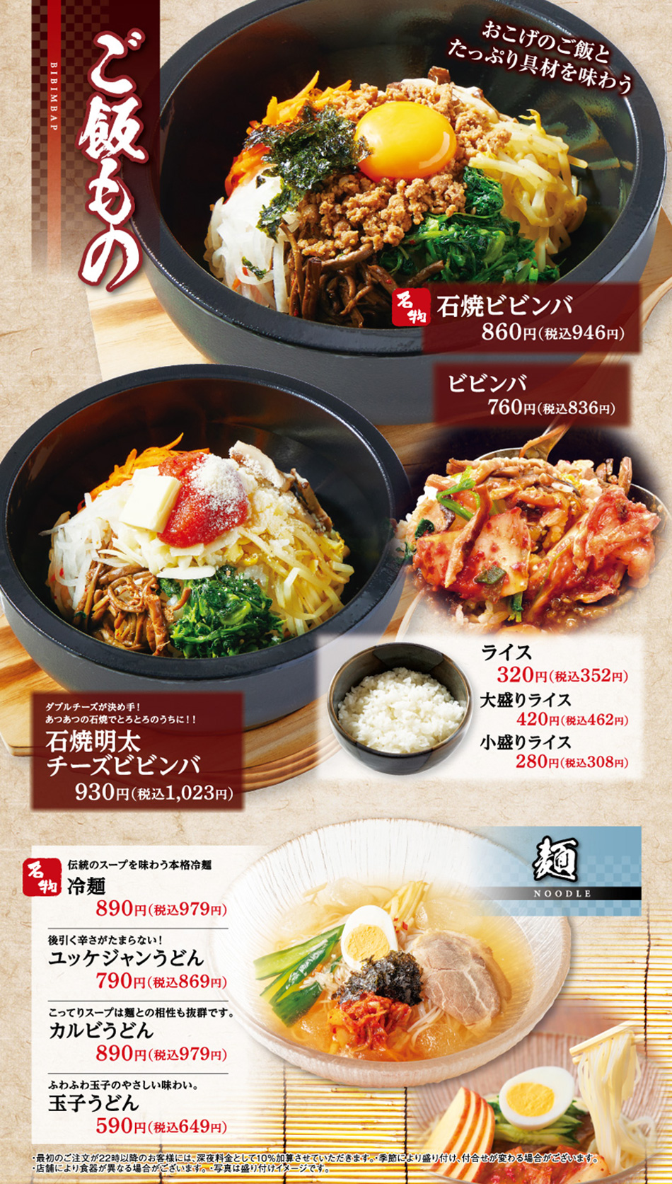 ご飯・ビビンバ・麺