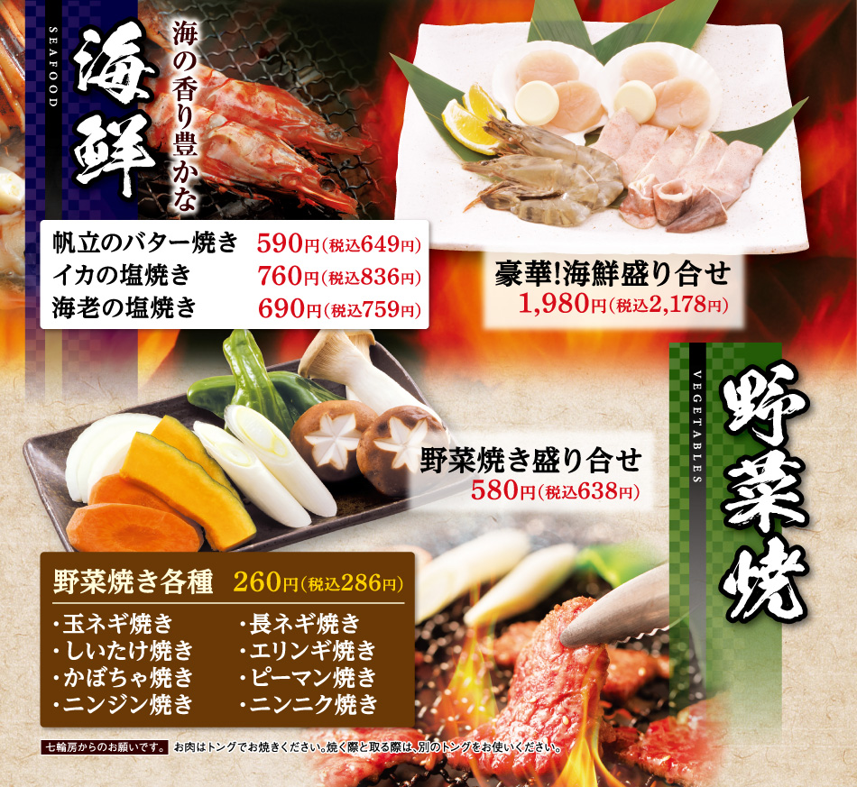 海鮮・野菜焼