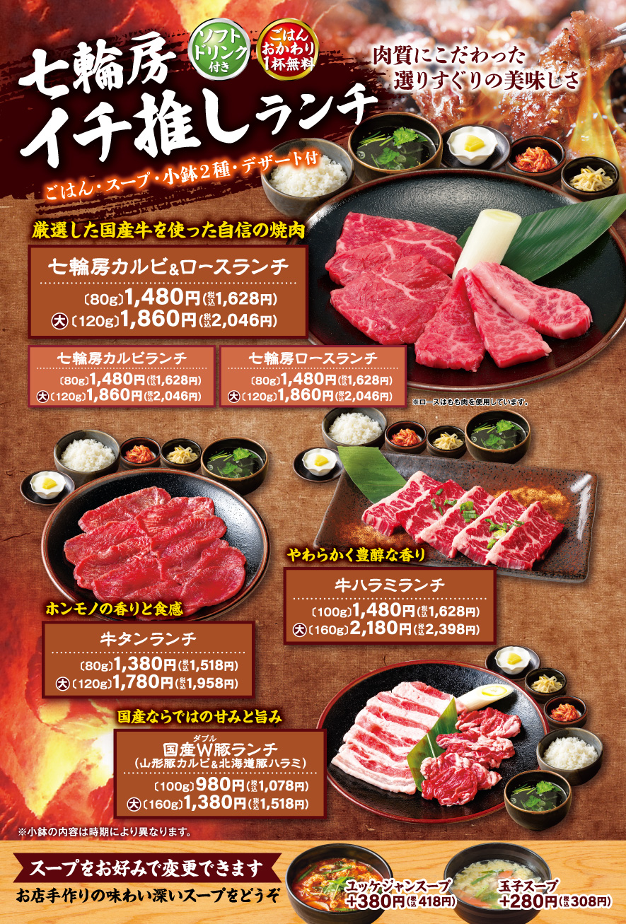 イチ推しランチ