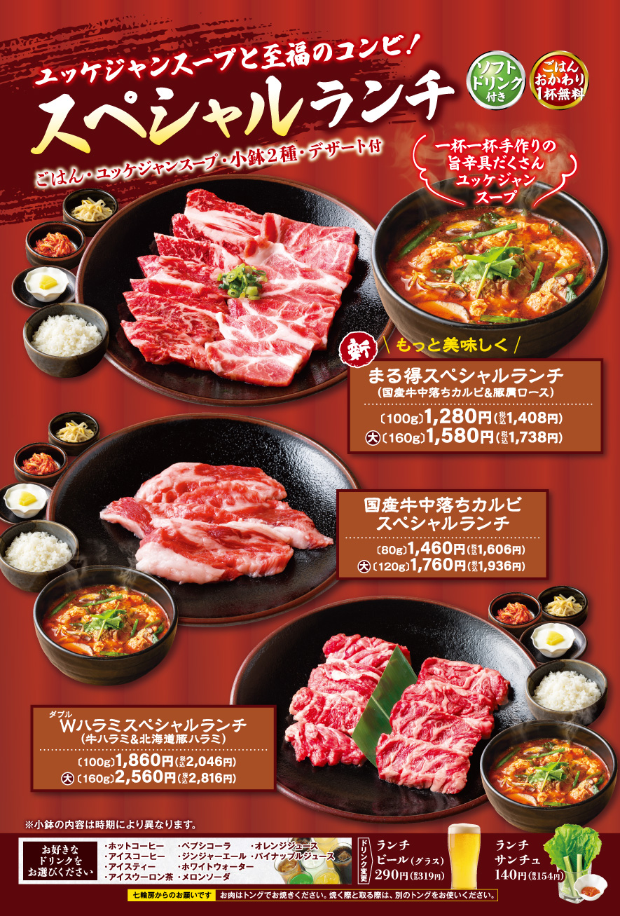 スペシャルランチ