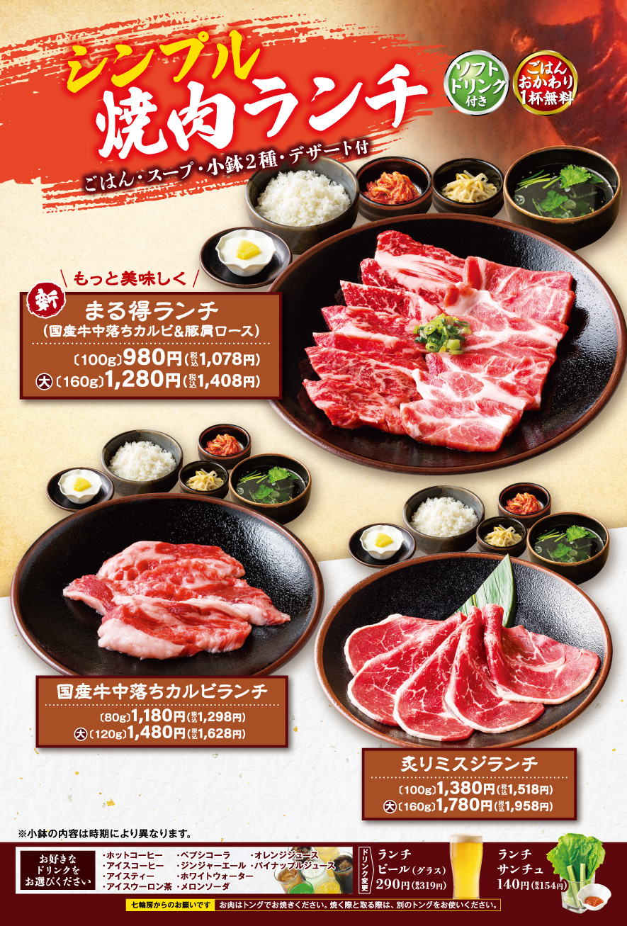 シンプル焼肉ランチ