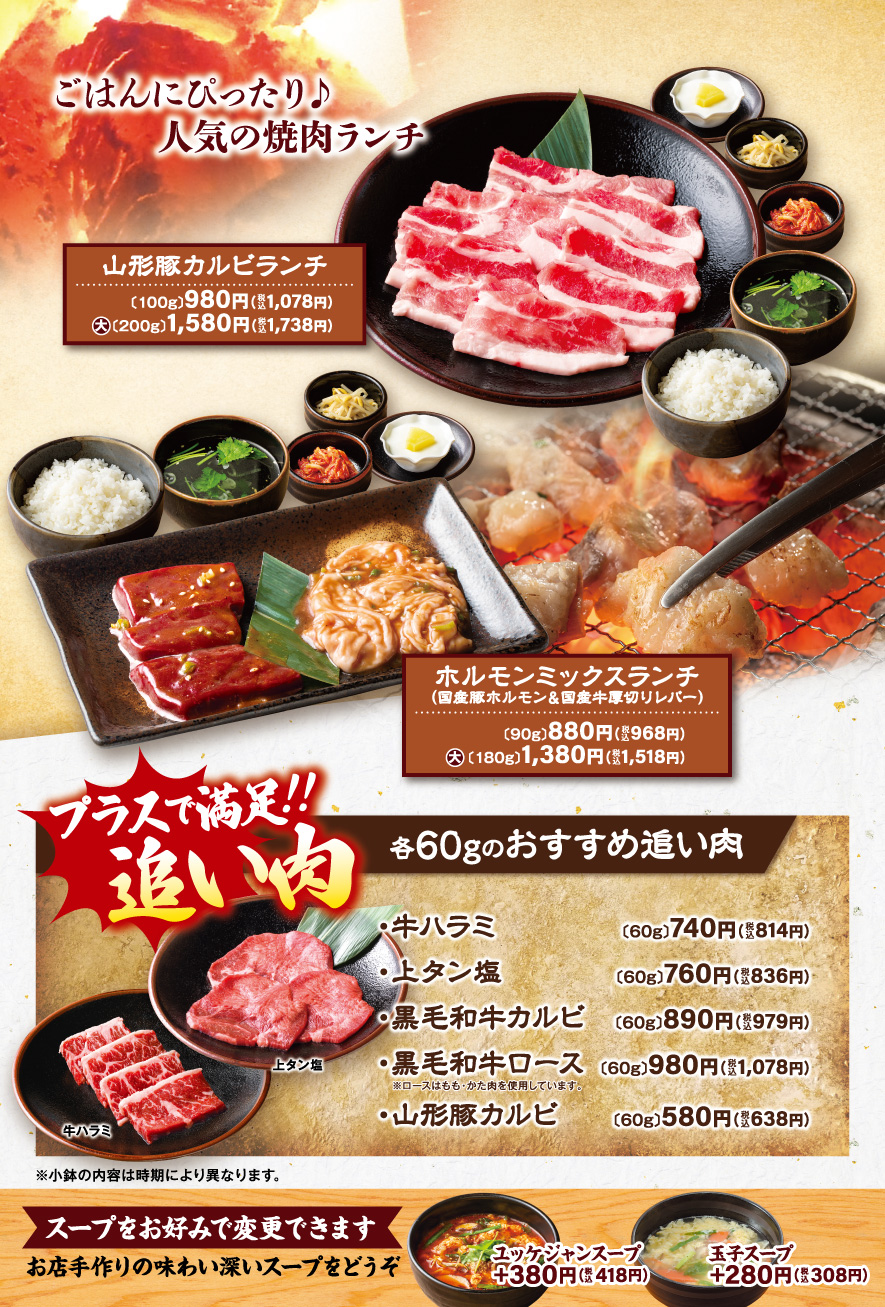 シンプル焼肉ランチ、追い肉