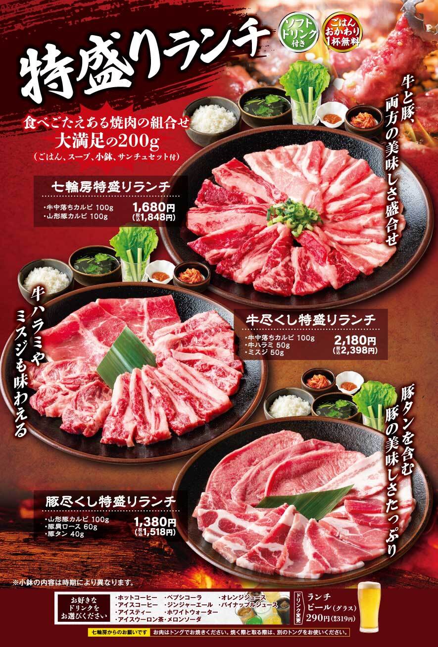 特盛ランチ