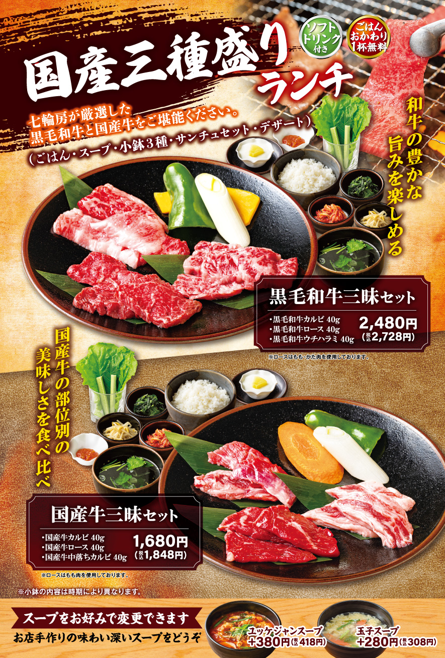 国産牛三種盛りランチ