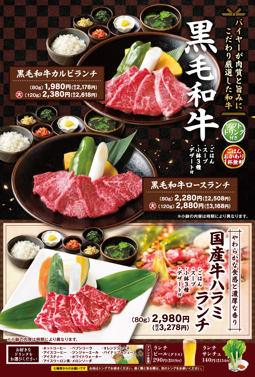 黒毛和牛ランチ