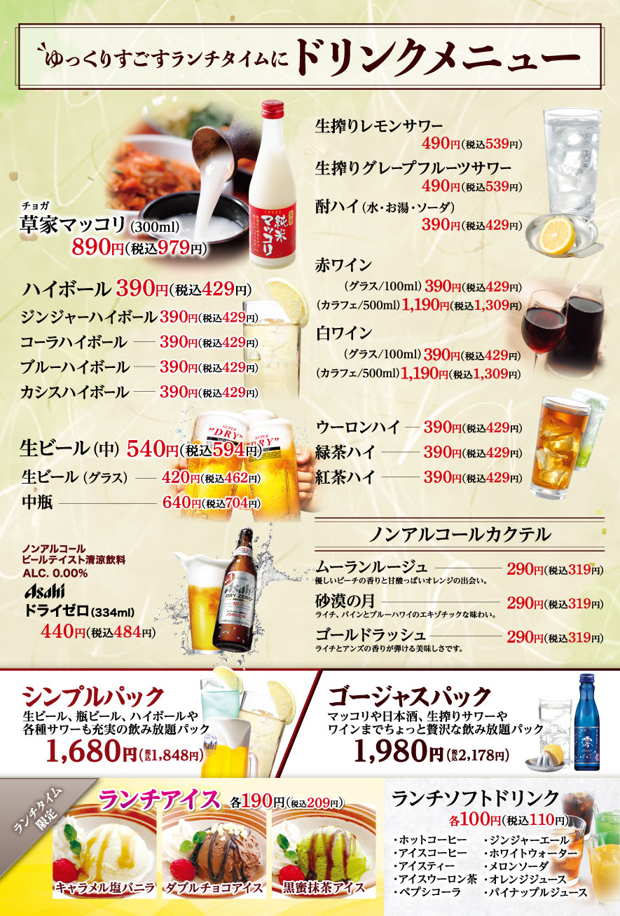 ランチドリンク