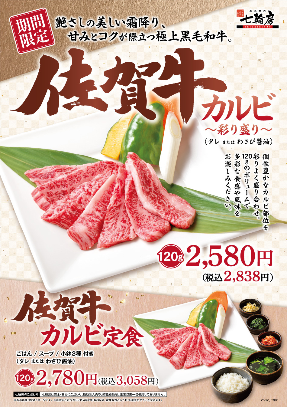 銘柄和牛　山形牛カルビ