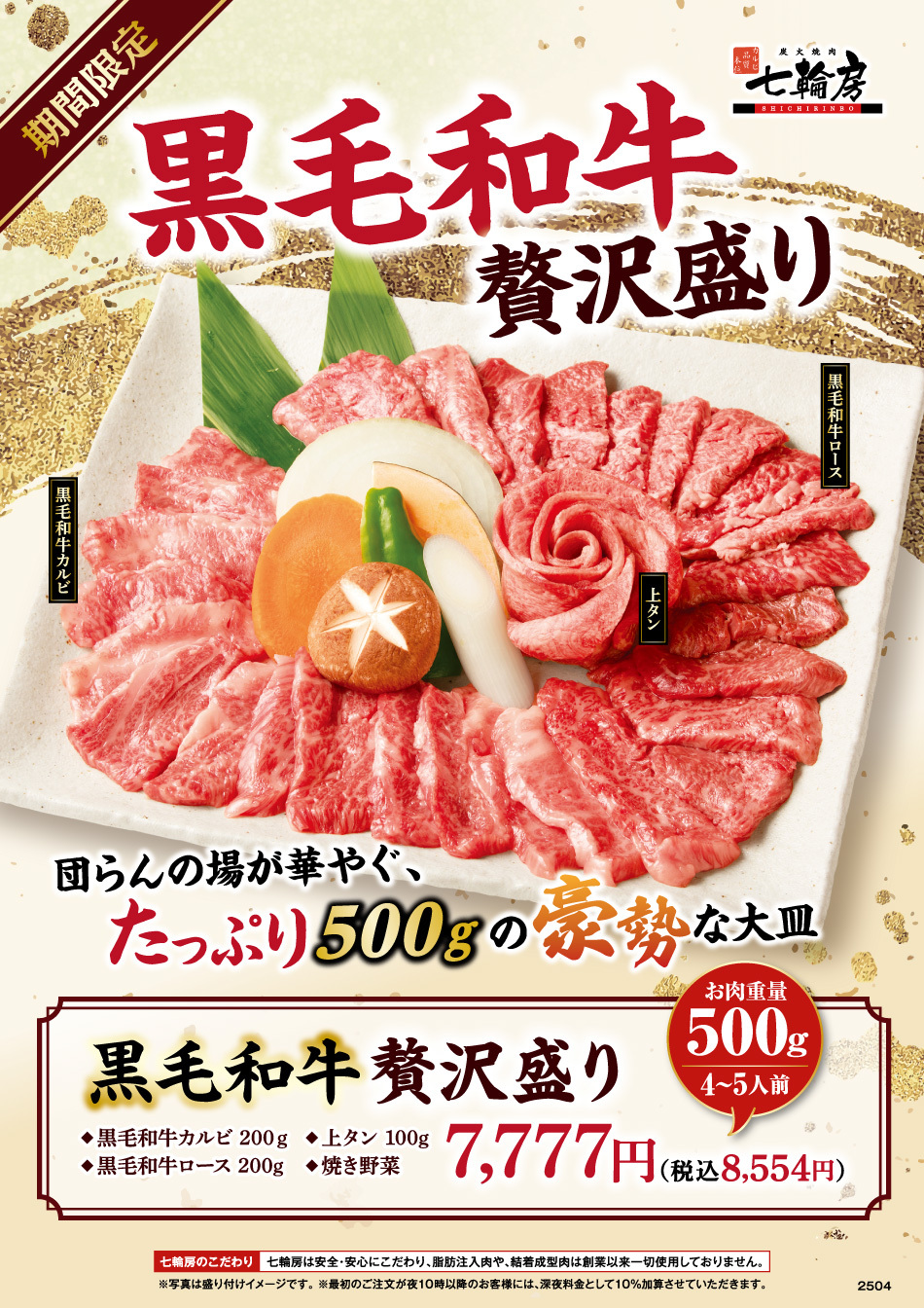 黒毛和牛贅沢盛り