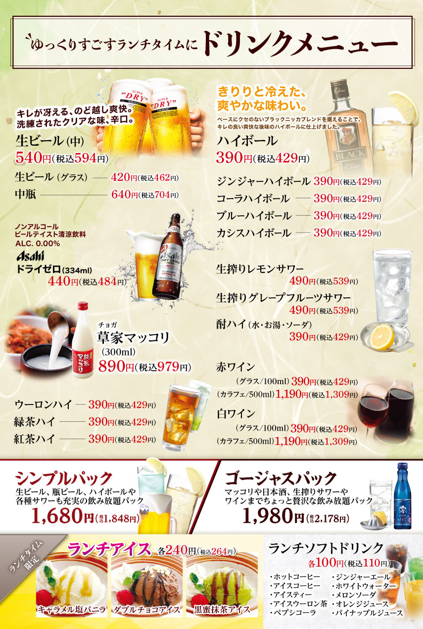 ドリンクメニュー