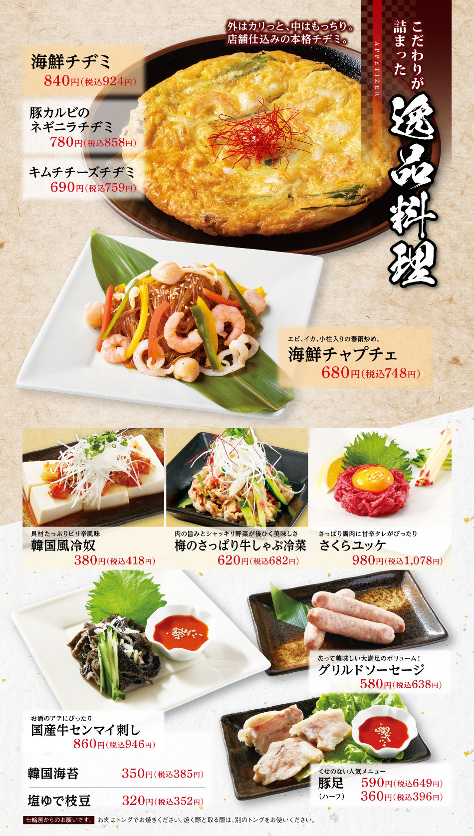 一品料理