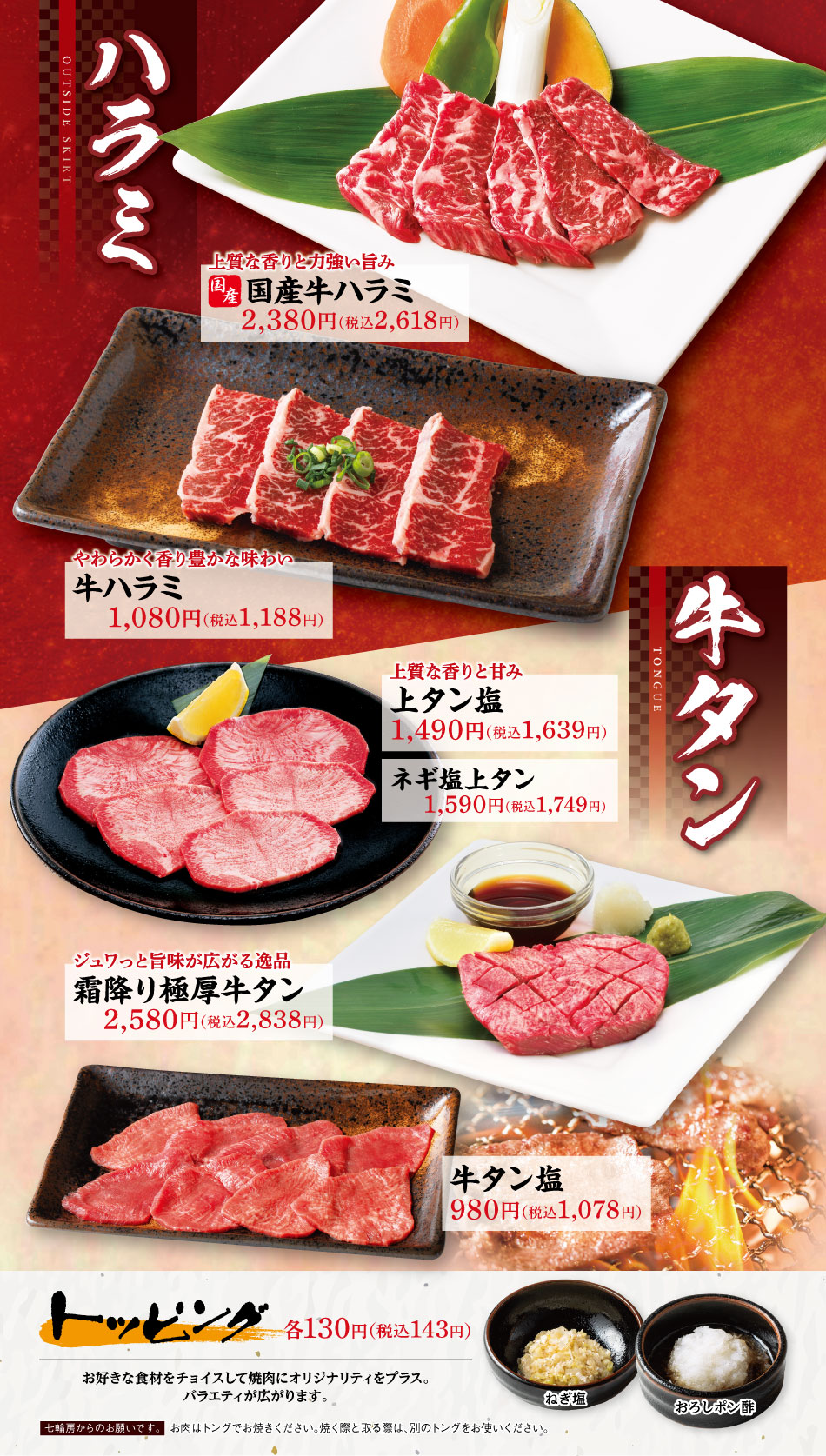 ハラミ・タン