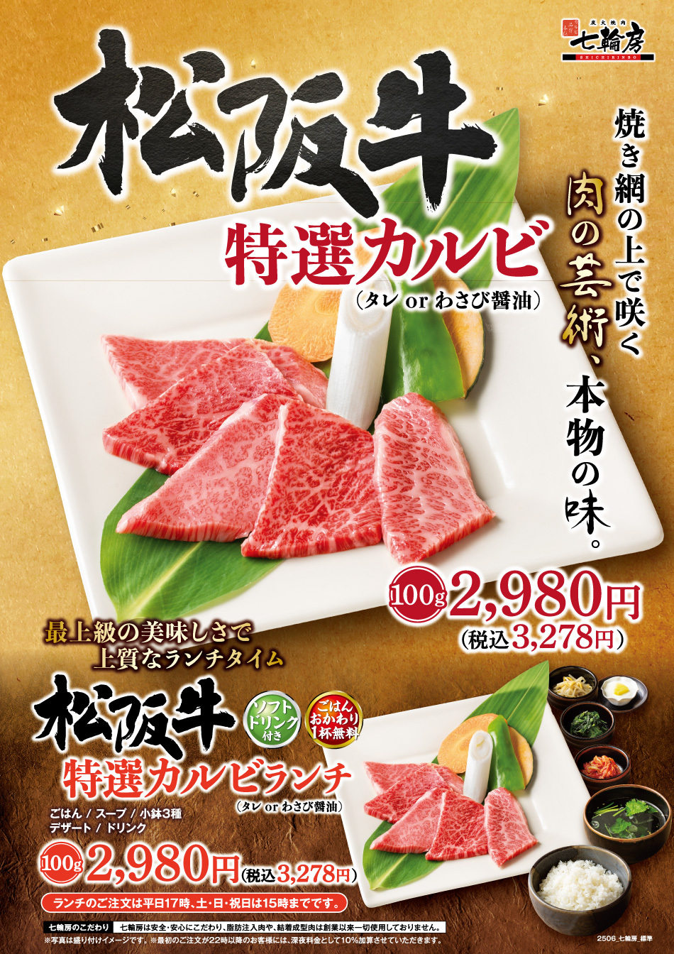 銘柄和牛　松阪牛特選カルビ