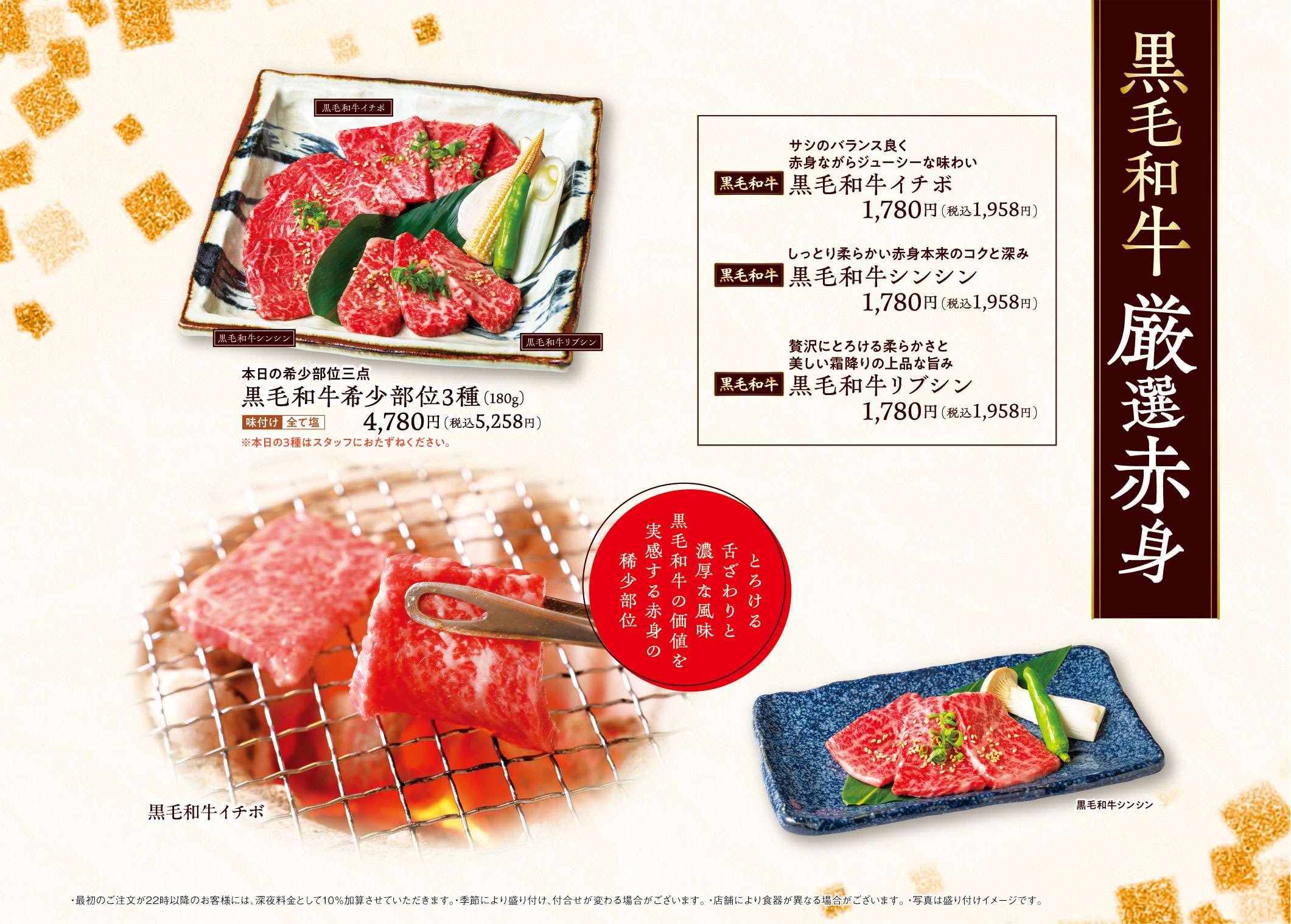 黒毛和牛 厳選赤身