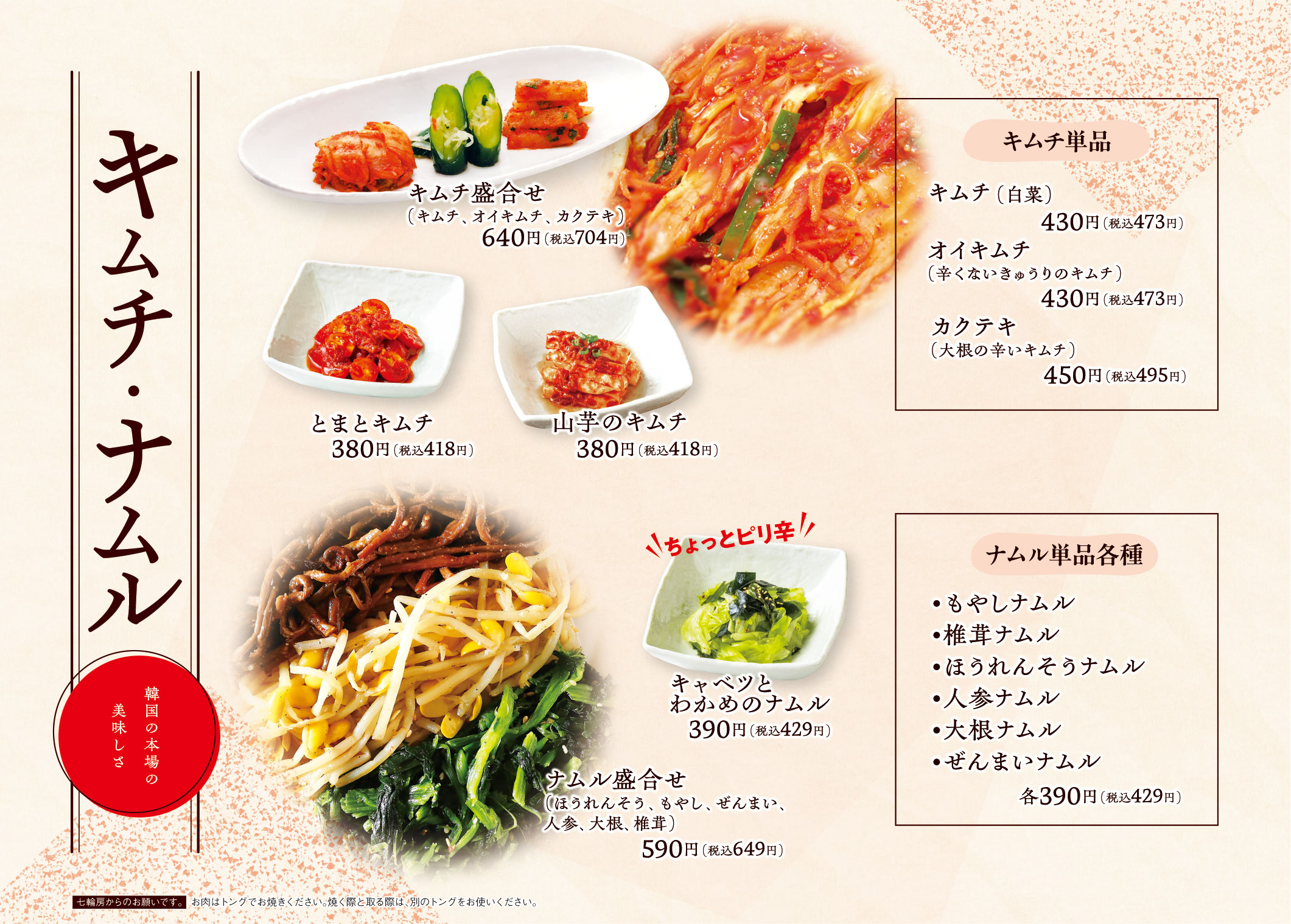 キムチ・ナムル