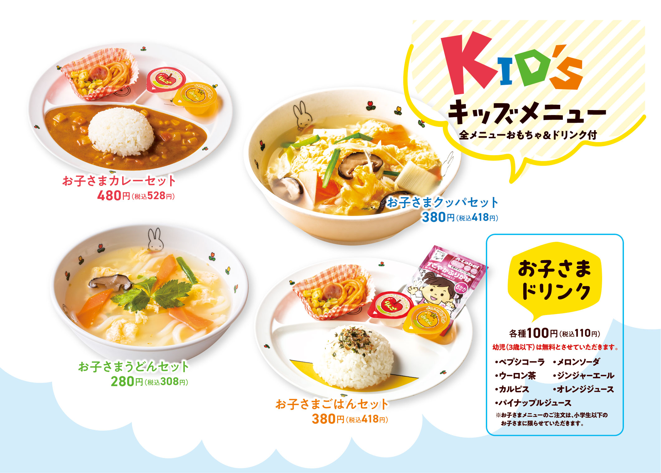 キッズメニュー