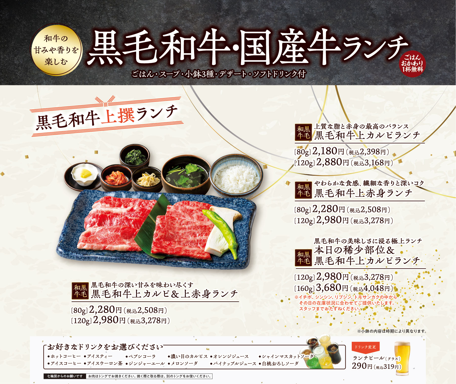 黒毛和牛・国産牛ランチ