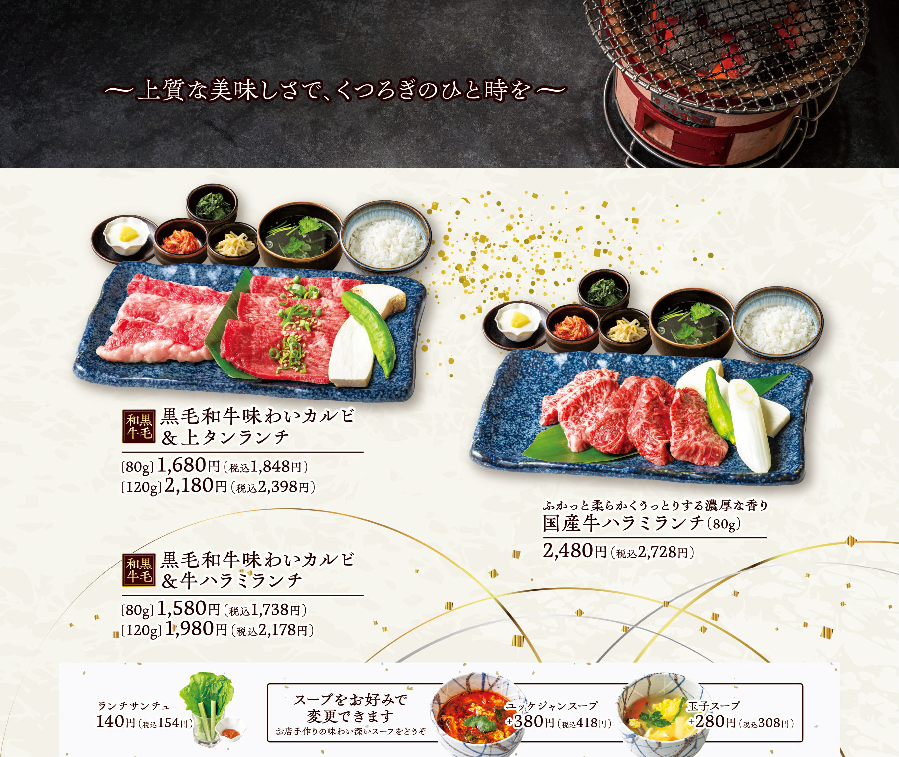 黒毛和牛・国産牛ランチ