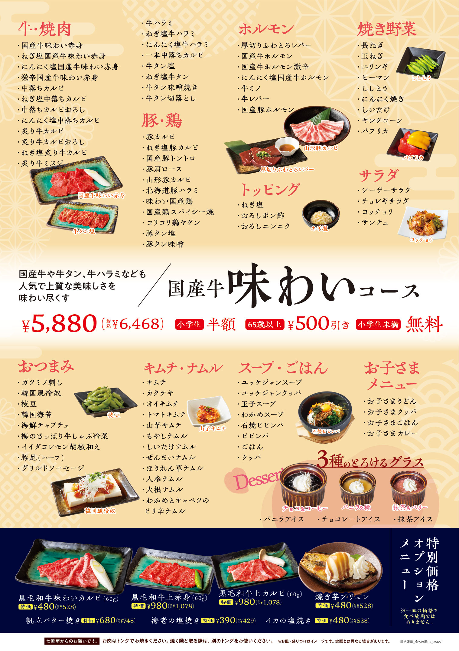 国産牛味わいコース