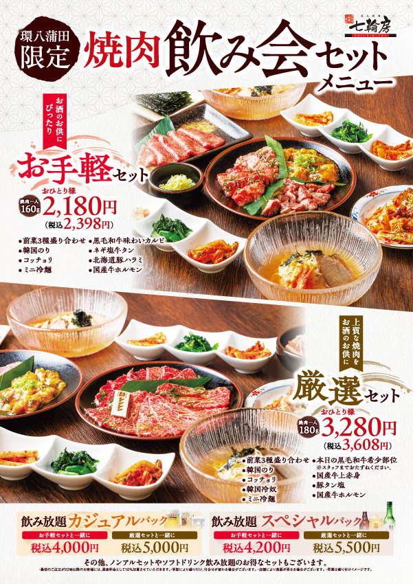 七輪房賑わいコース